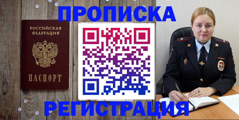 временная регистрация купить в Кемеровской области